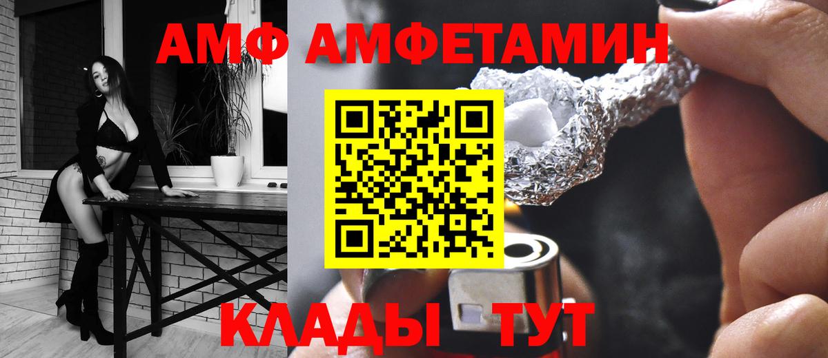 Егорьевск  Amphetamine VHQ  Вход с VPN 
