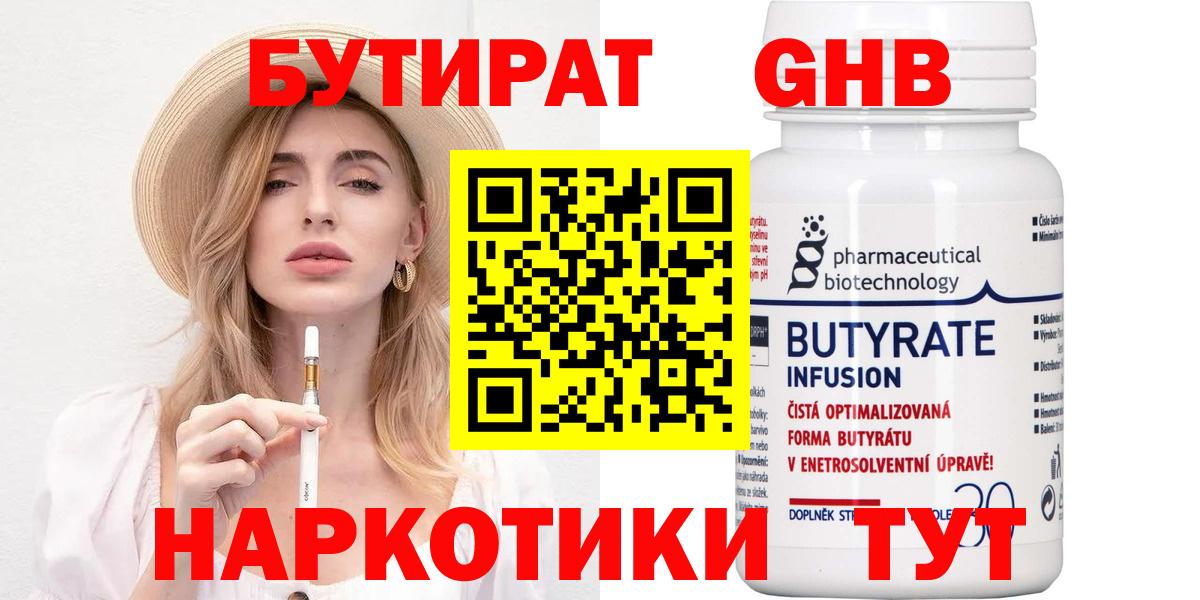 БУТИРАТ бутик  Бутират  Егорьевск  Вход с VPN 