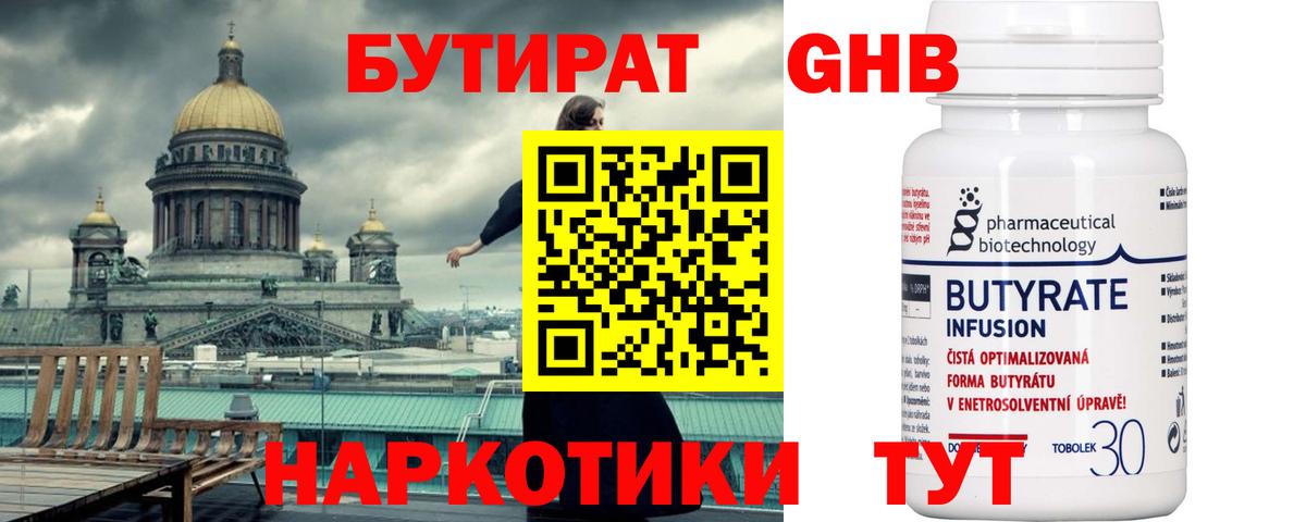 Бутират BDO 33% Егорьевск