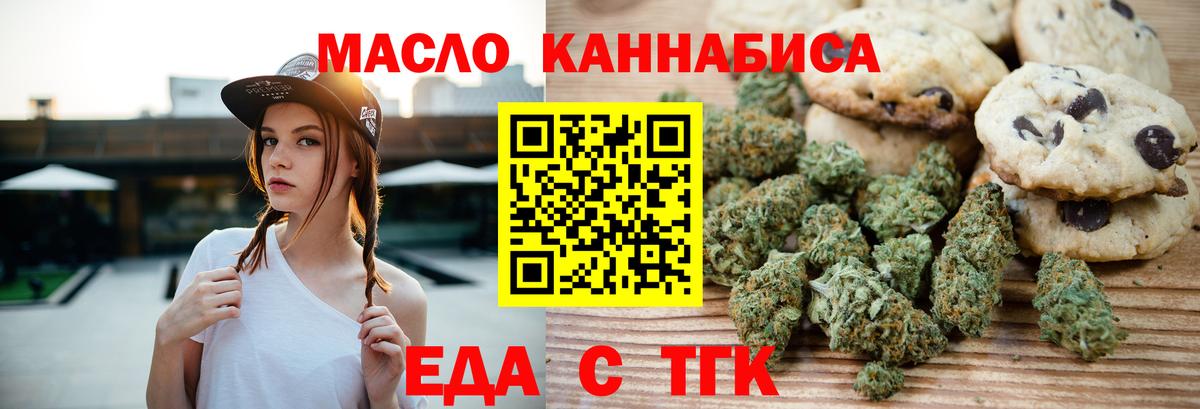 Егорьевск  Cannafood конопля  Вход с VPN 
