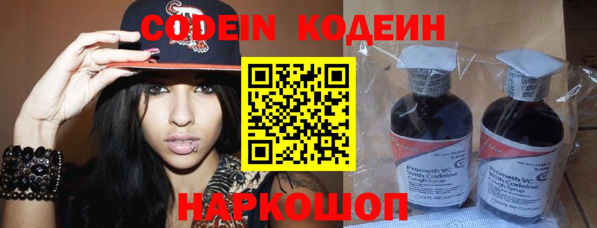 Егорьевск  Кодеин напиток Lean (лин)  Вход с VPN 