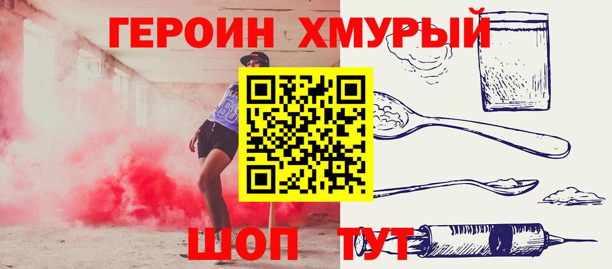 ГЕРОИН  Героин VHQ  Вход с VPN  Егорьевск 