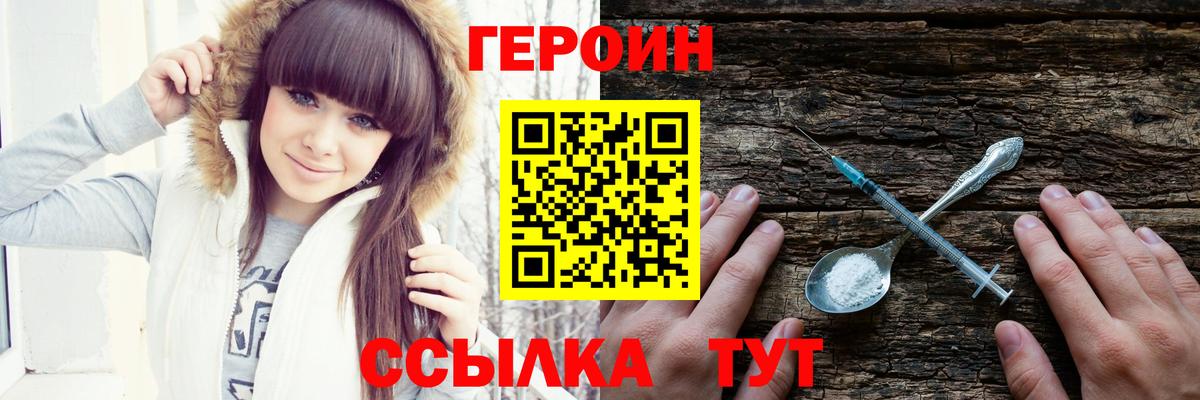 Героин хмурый Егорьевск
