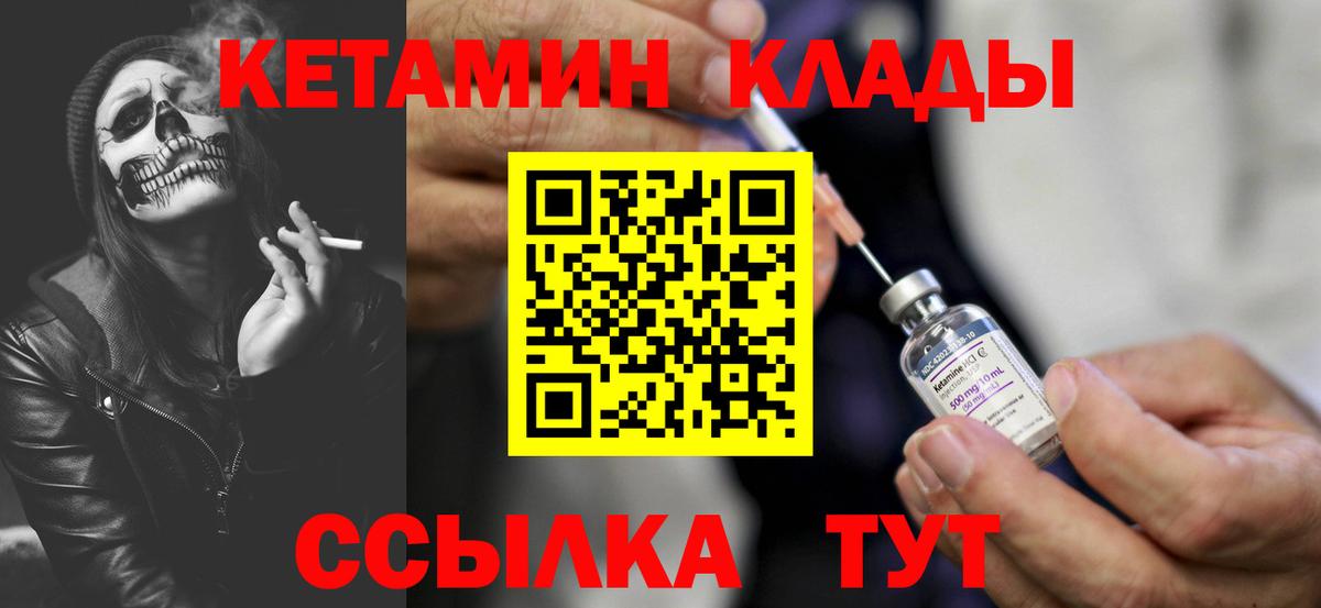 Кетамин VHQ  Вход с VPN  Кетамин ketamine  Егорьевск 