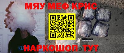 мяу мяу кристалл Апшеронск