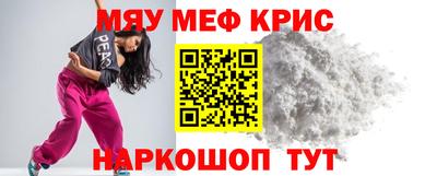 мяу мяу кристалл Апшеронск