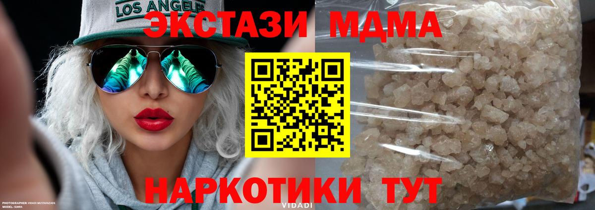 МДМА Molly  Вход с VPN  MDMA молли  Егорьевск 