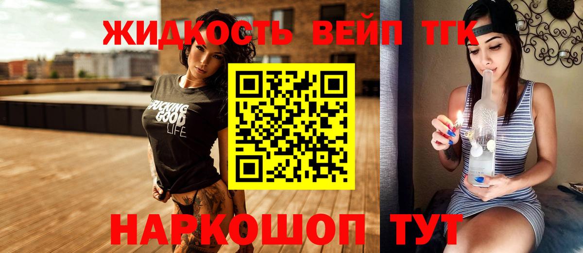 ТГК гашишное масло  ОМГ ОМГ зеркало  Вход с VPN  Егорьевск  ТГК вейп 